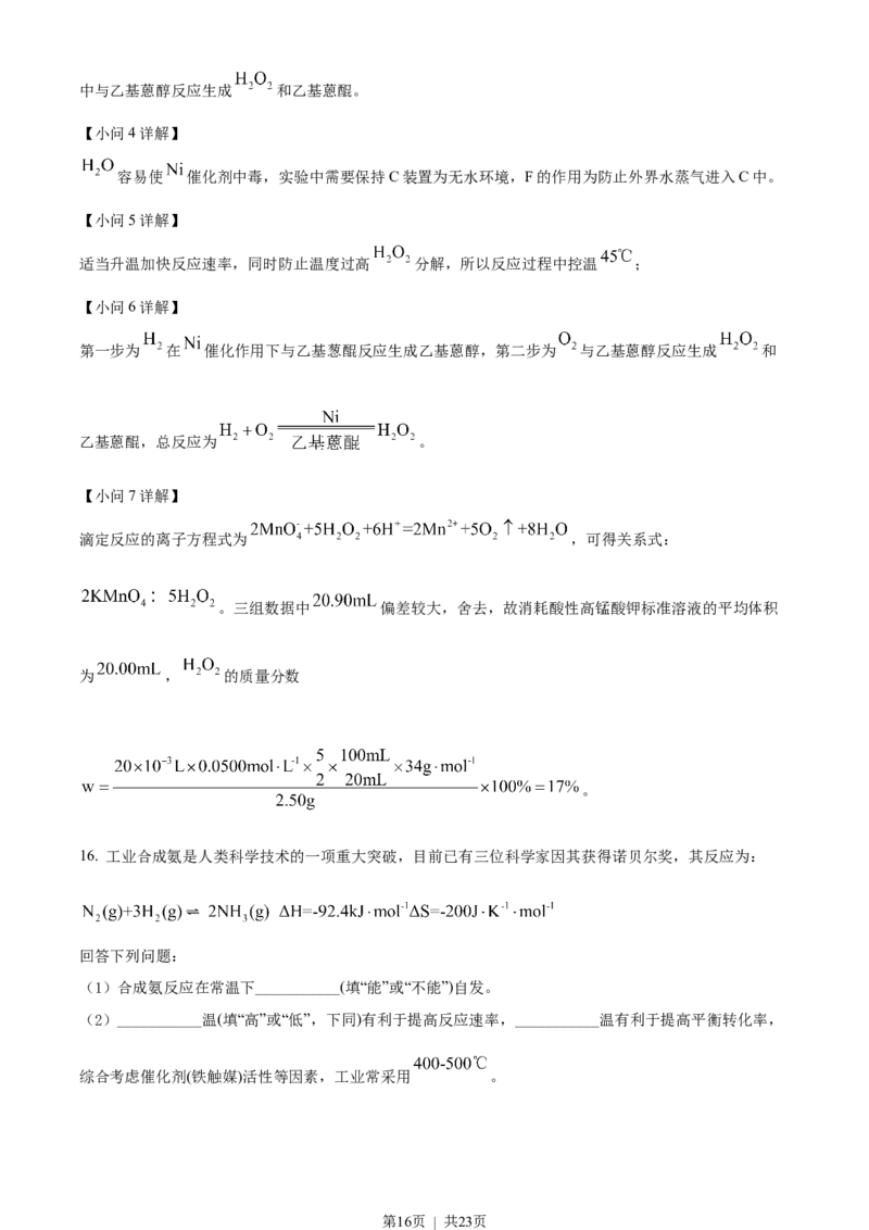 2022年高考化学试卷（辽宁）（解析卷）_历年高考真题合集_化学历年高考真题_新&middot;Word版2008-2025&middot;高考化学真题_化学（按年份分类）2008-2025_2022&middot;高考化学真题