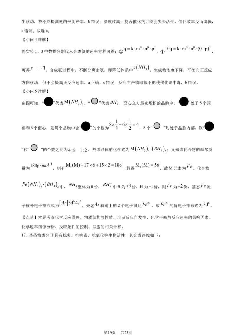 2022年高考化学试卷（辽宁）（解析卷）_历年高考真题合集_化学历年高考真题_新&middot;Word版2008-2025&middot;高考化学真题_化学（按年份分类）2008-2025_2022&middot;高考化学真题