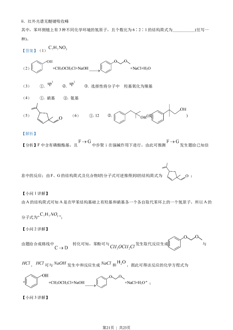 2022年高考化学试卷（辽宁）（解析卷）_历年高考真题合集_化学历年高考真题_新&middot;Word版2008-2025&middot;高考化学真题_化学（按年份分类）2008-2025_2022&middot;高考化学真题
