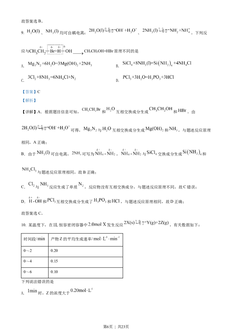 2022年高考化学试卷（辽宁）（解析卷）_历年高考真题合集_化学历年高考真题_新&middot;Word版2008-2025&middot;高考化学真题_化学（按年份分类）2008-2025_2022&middot;高考化学真题