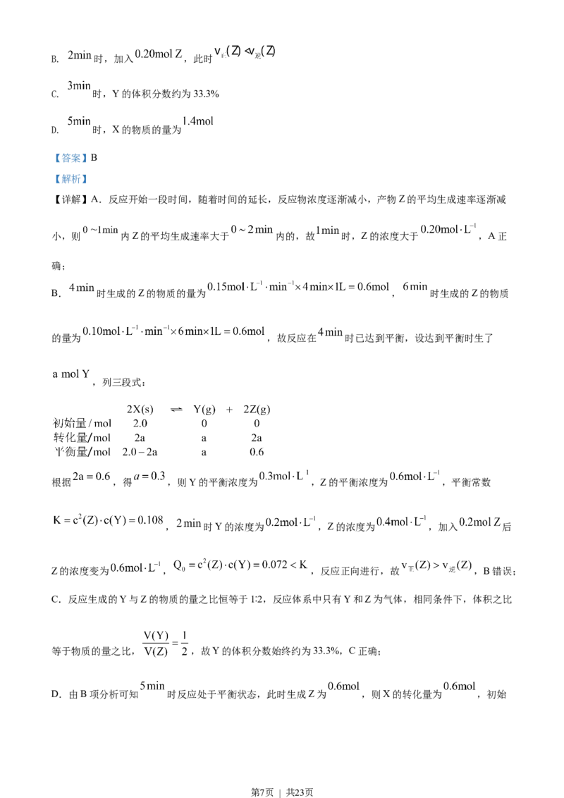 2022年高考化学试卷（辽宁）（解析卷）_历年高考真题合集_化学历年高考真题_新&middot;Word版2008-2025&middot;高考化学真题_化学（按年份分类）2008-2025_2022&middot;高考化学真题