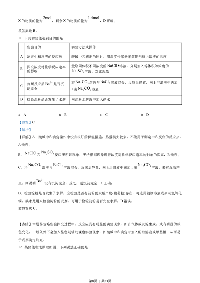 2022年高考化学试卷（辽宁）（解析卷）_历年高考真题合集_化学历年高考真题_新&middot;Word版2008-2025&middot;高考化学真题_化学（按年份分类）2008-2025_2022&middot;高考化学真题
