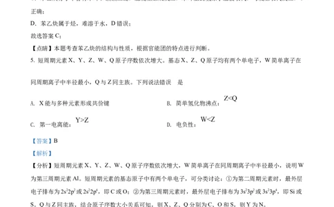 2022年高考化学试卷（辽宁）（解析卷）_历年高考真题合集_化学历年高考真题_新&middot;Word版2008-2025&middot;高考化学真题_化学（按年份分类）2008-2025_2022&middot;高考化学真题
