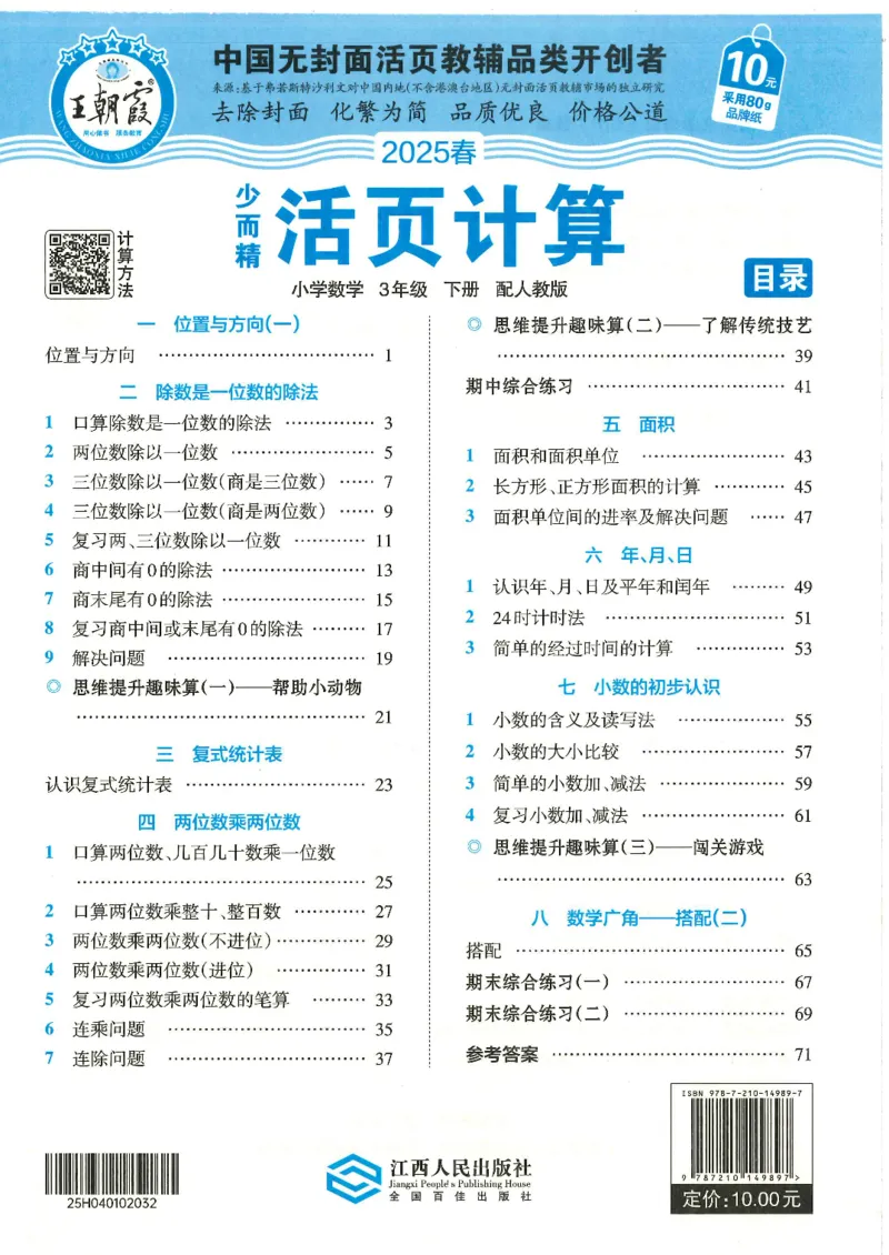 2025春人教版数学3年级下册活页计算_三年级上下册资料_53黄冈多个品牌系列资料_数学