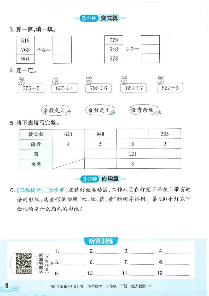 2025春人教版数学3年级下册活页计算_三年级上下册资料_53黄冈多个品牌系列资料_数学