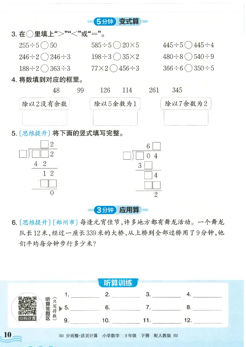 2025春人教版数学3年级下册活页计算_三年级上下册资料_53黄冈多个品牌系列资料_数学