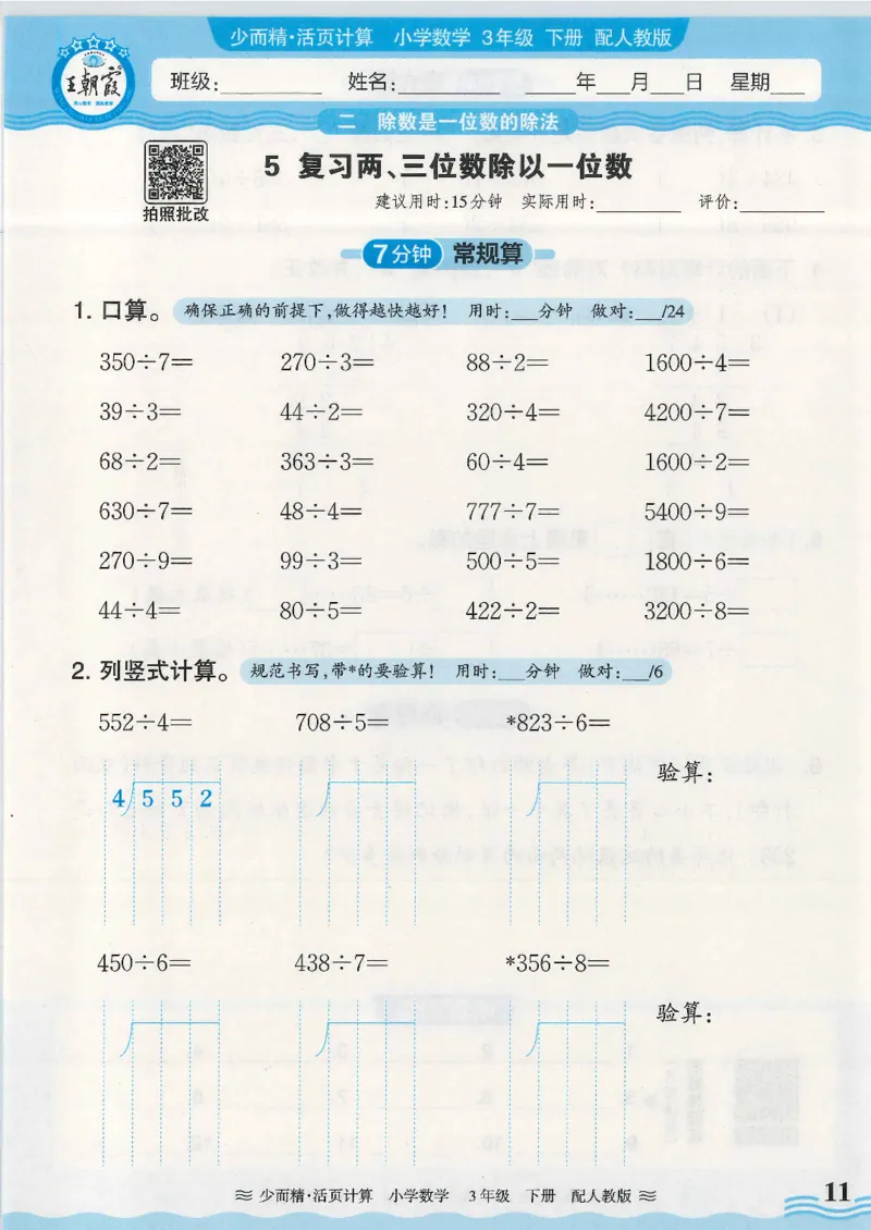 2025春人教版数学3年级下册活页计算_三年级上下册资料_53黄冈多个品牌系列资料_数学