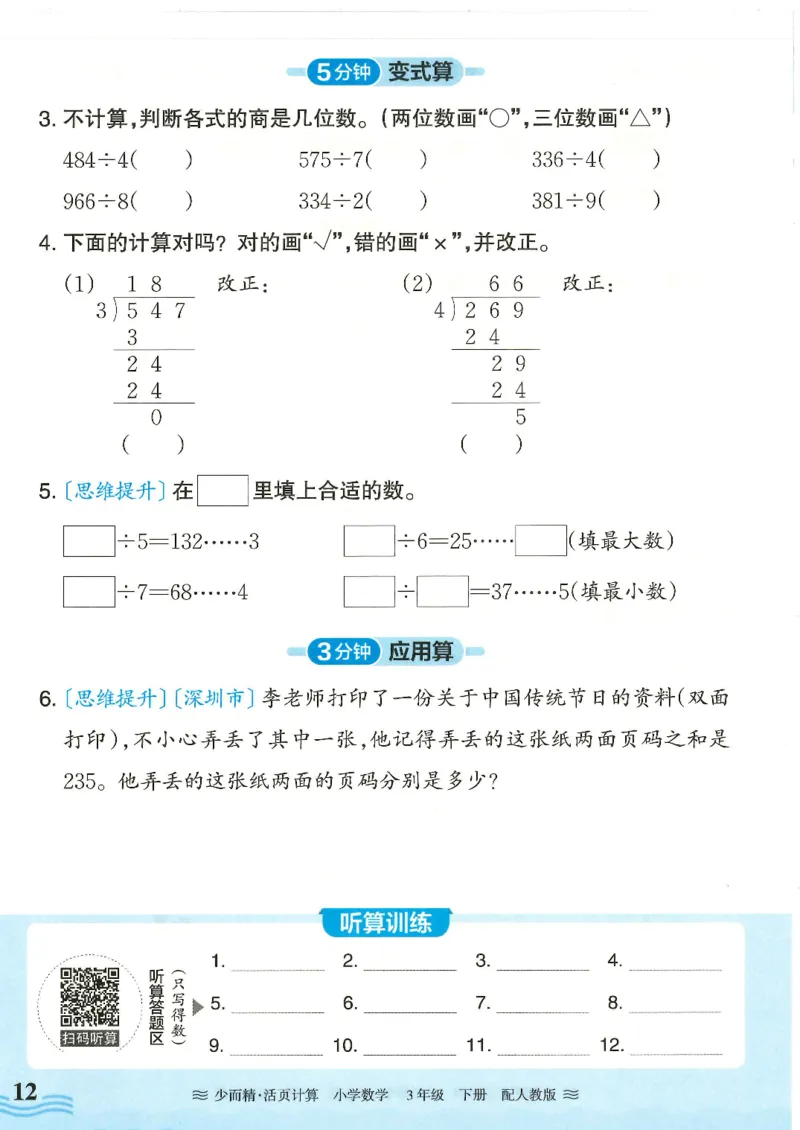 2025春人教版数学3年级下册活页计算_三年级上下册资料_53黄冈多个品牌系列资料_数学