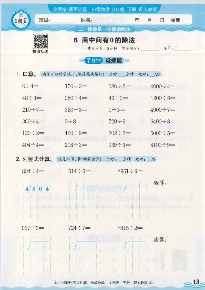 2025春人教版数学3年级下册活页计算_三年级上下册资料_53黄冈多个品牌系列资料_数学