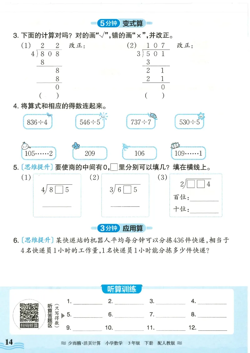 2025春人教版数学3年级下册活页计算_三年级上下册资料_53黄冈多个品牌系列资料_数学