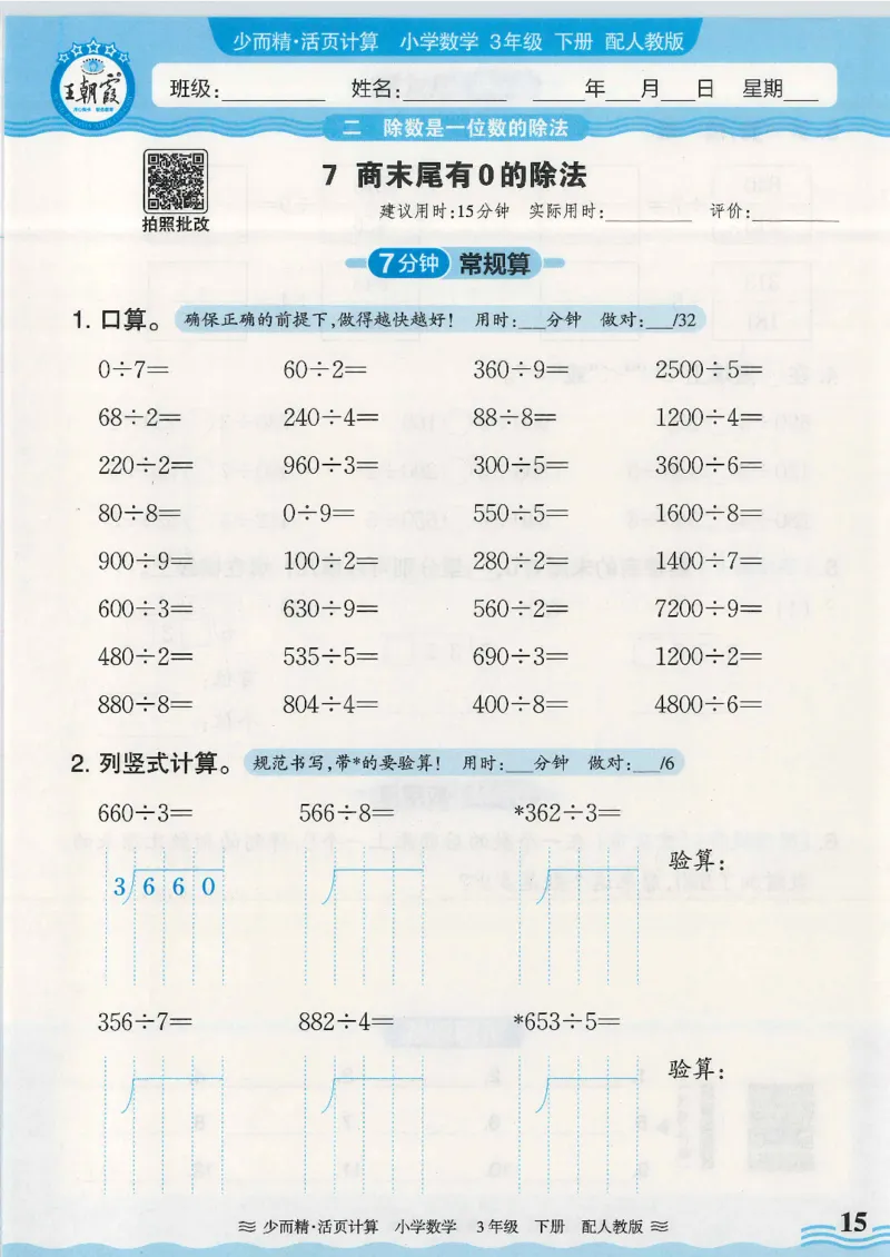 2025春人教版数学3年级下册活页计算_三年级上下册资料_53黄冈多个品牌系列资料_数学
