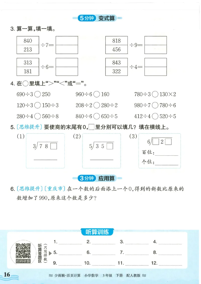 2025春人教版数学3年级下册活页计算_三年级上下册资料_53黄冈多个品牌系列资料_数学