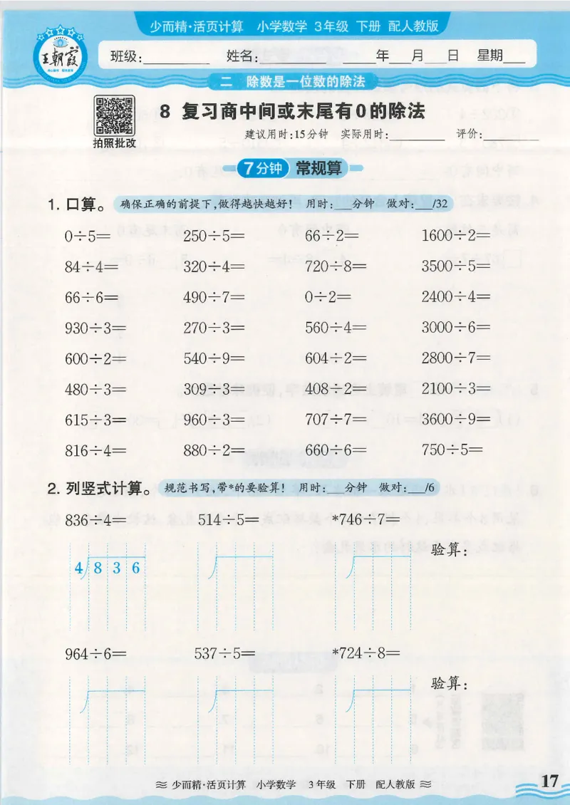2025春人教版数学3年级下册活页计算_三年级上下册资料_53黄冈多个品牌系列资料_数学
