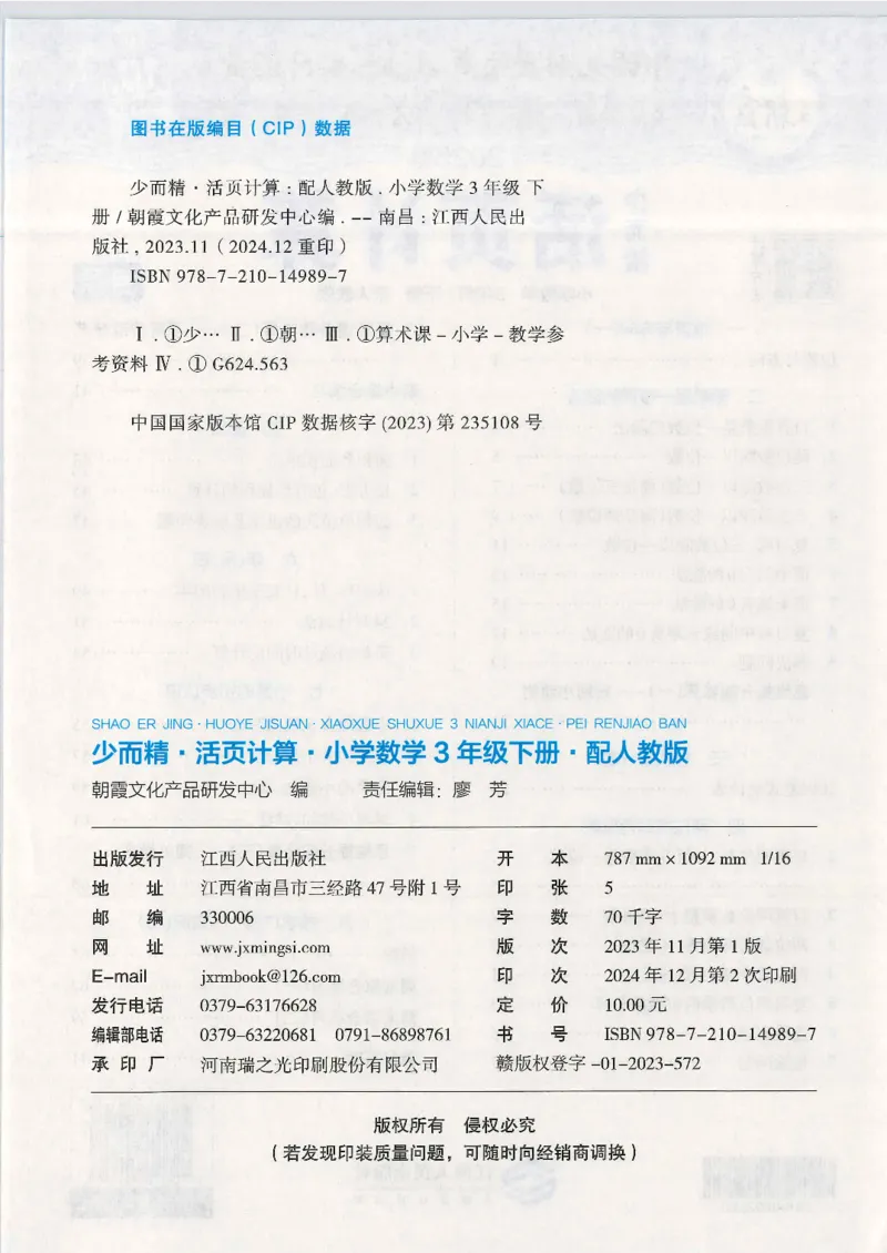 2025春人教版数学3年级下册活页计算_三年级上下册资料_53黄冈多个品牌系列资料_数学