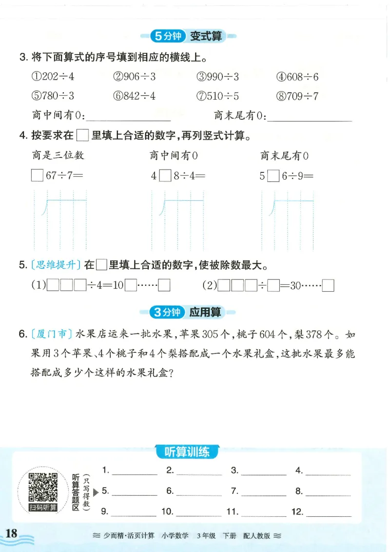2025春人教版数学3年级下册活页计算_三年级上下册资料_53黄冈多个品牌系列资料_数学