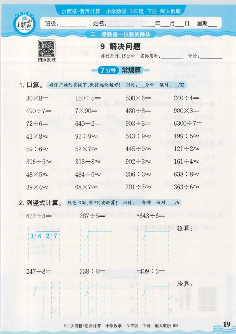 2025春人教版数学3年级下册活页计算_三年级上下册资料_53黄冈多个品牌系列资料_数学