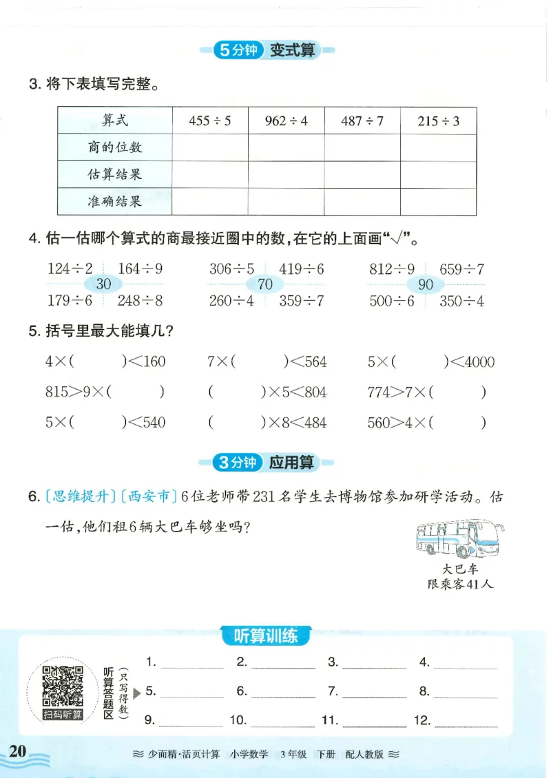 2025春人教版数学3年级下册活页计算_三年级上下册资料_53黄冈多个品牌系列资料_数学