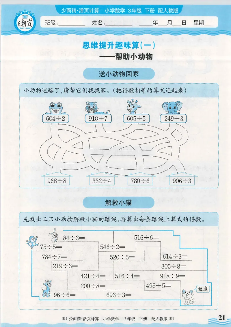 2025春人教版数学3年级下册活页计算_三年级上下册资料_53黄冈多个品牌系列资料_数学