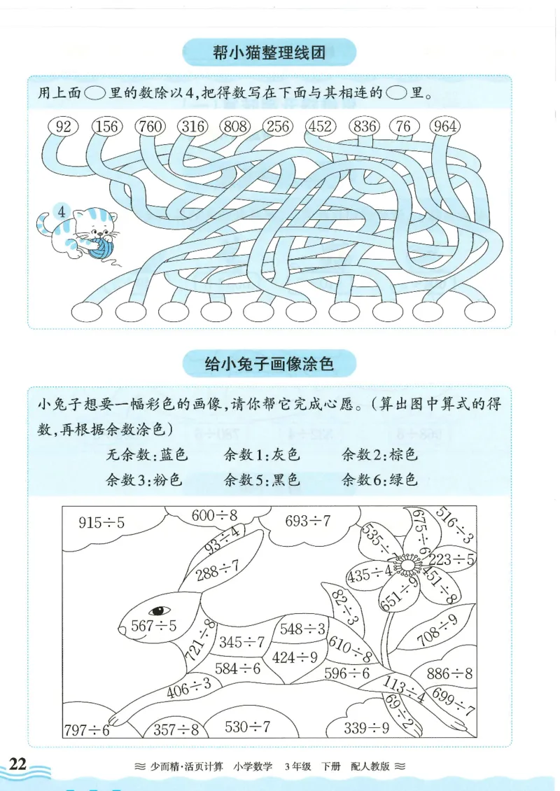2025春人教版数学3年级下册活页计算_三年级上下册资料_53黄冈多个品牌系列资料_数学