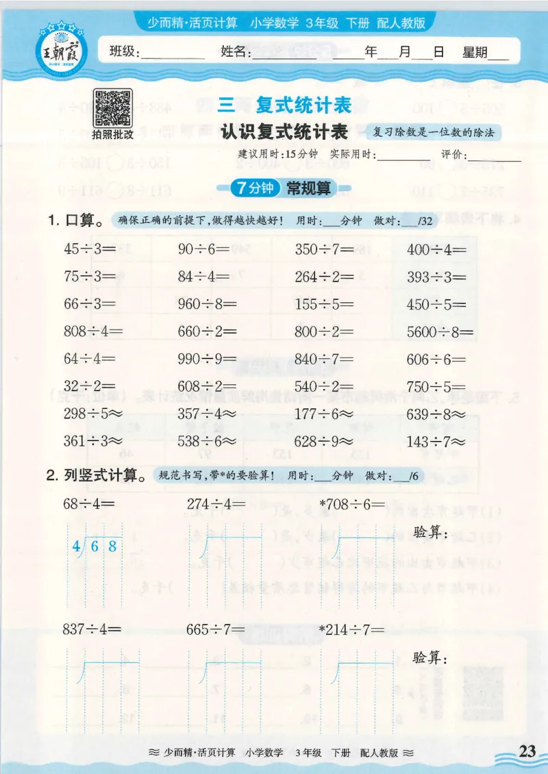 2025春人教版数学3年级下册活页计算_三年级上下册资料_53黄冈多个品牌系列资料_数学
