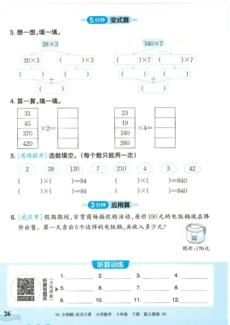2025春人教版数学3年级下册活页计算_三年级上下册资料_53黄冈多个品牌系列资料_数学