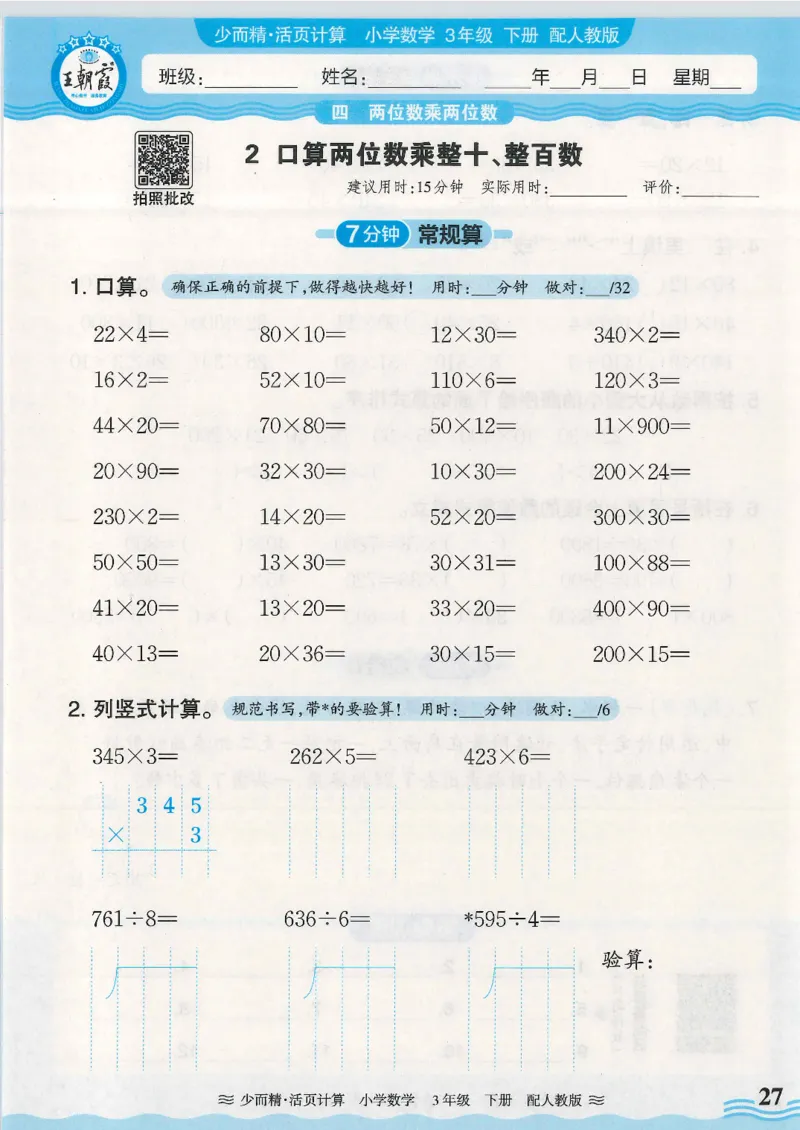 2025春人教版数学3年级下册活页计算_三年级上下册资料_53黄冈多个品牌系列资料_数学