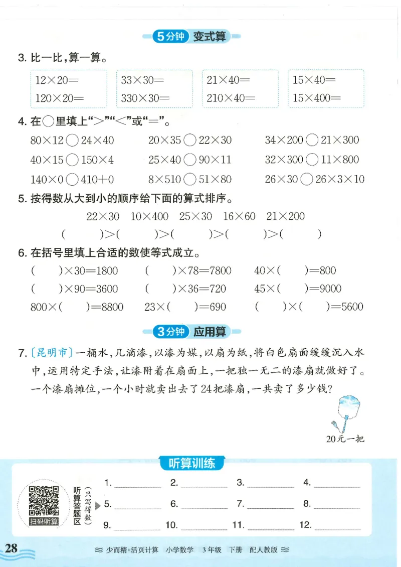 2025春人教版数学3年级下册活页计算_三年级上下册资料_53黄冈多个品牌系列资料_数学