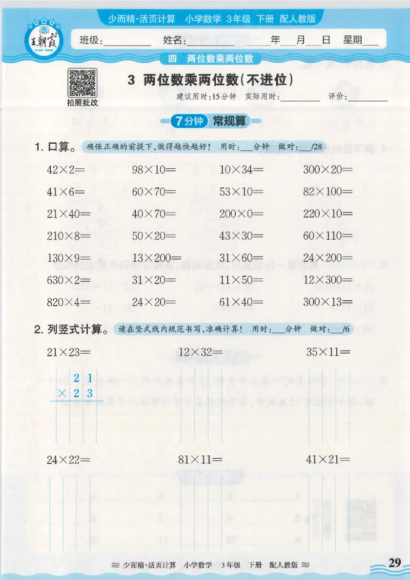 2025春人教版数学3年级下册活页计算_三年级上下册资料_53黄冈多个品牌系列资料_数学