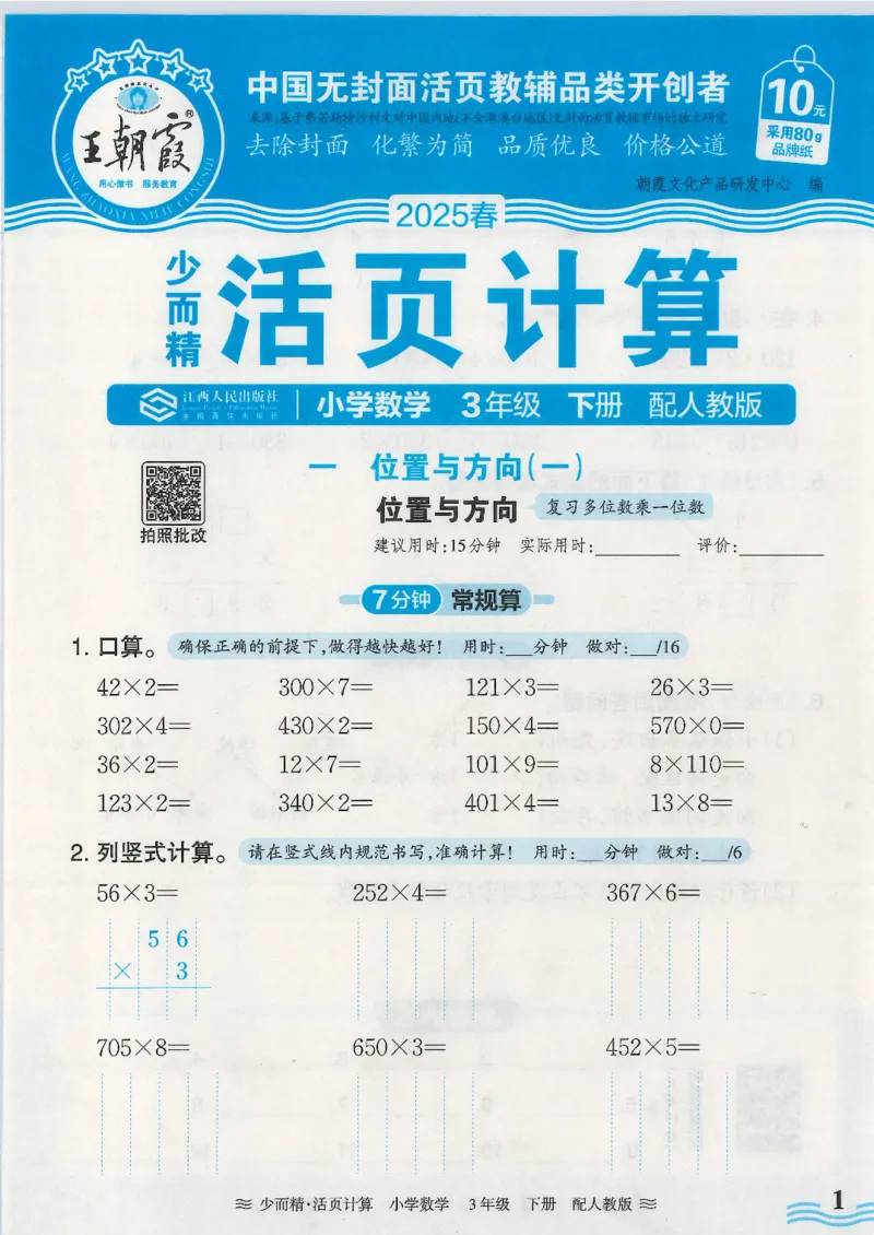 2025春人教版数学3年级下册活页计算_三年级上下册资料_53黄冈多个品牌系列资料_数学