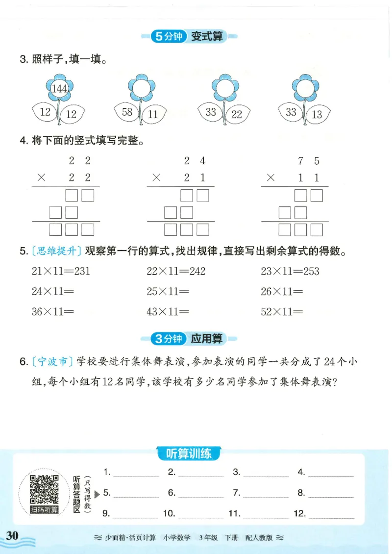 2025春人教版数学3年级下册活页计算_三年级上下册资料_53黄冈多个品牌系列资料_数学