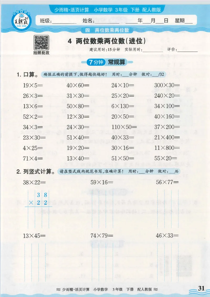 2025春人教版数学3年级下册活页计算_三年级上下册资料_53黄冈多个品牌系列资料_数学