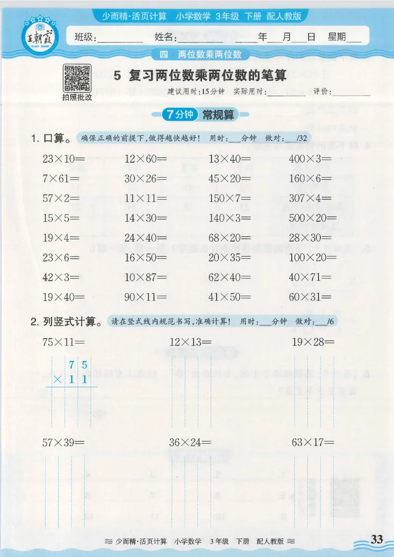 2025春人教版数学3年级下册活页计算_三年级上下册资料_53黄冈多个品牌系列资料_数学