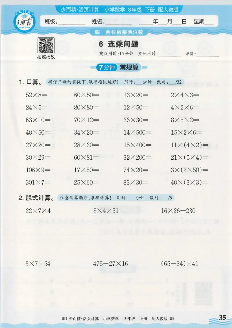 2025春人教版数学3年级下册活页计算_三年级上下册资料_53黄冈多个品牌系列资料_数学