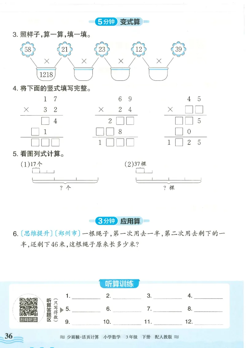 2025春人教版数学3年级下册活页计算_三年级上下册资料_53黄冈多个品牌系列资料_数学