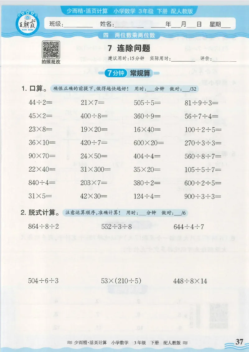 2025春人教版数学3年级下册活页计算_三年级上下册资料_53黄冈多个品牌系列资料_数学