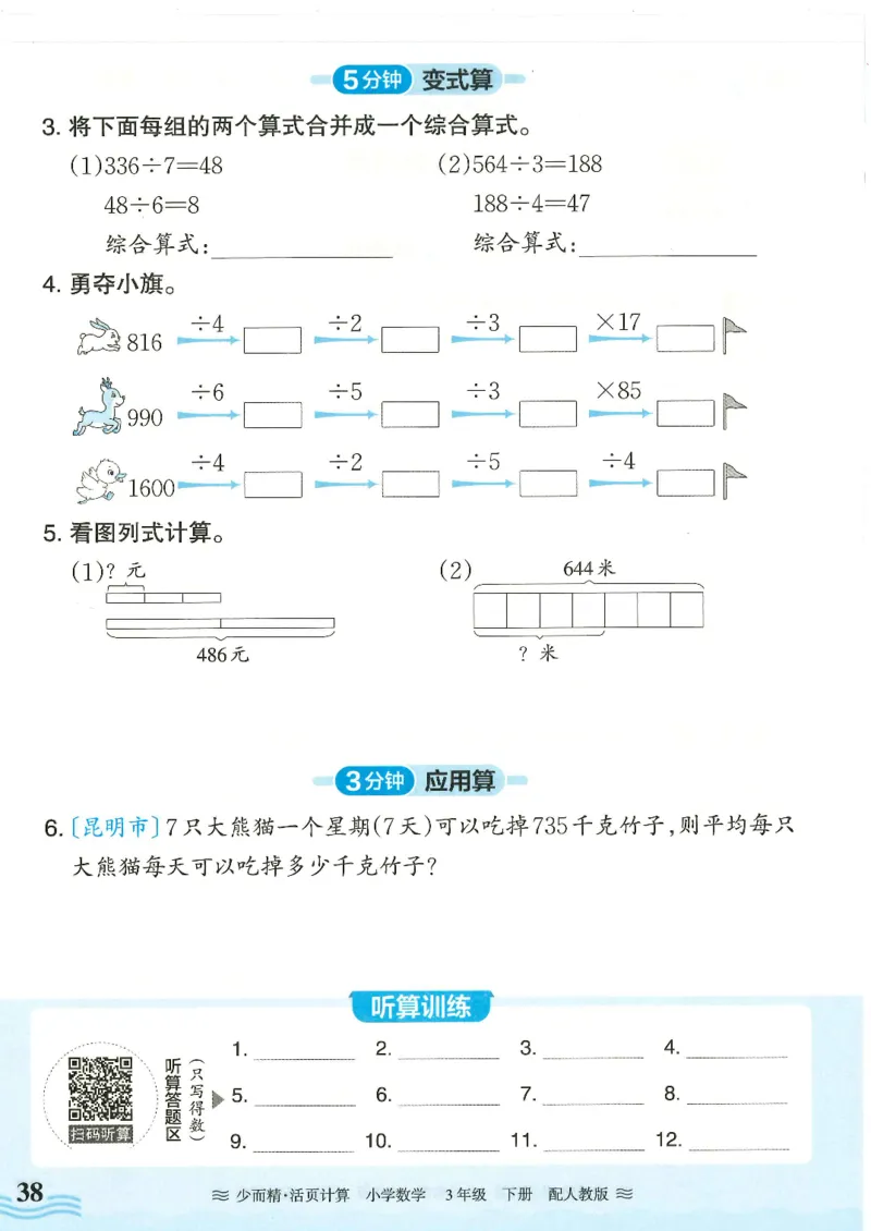 2025春人教版数学3年级下册活页计算_三年级上下册资料_53黄冈多个品牌系列资料_数学