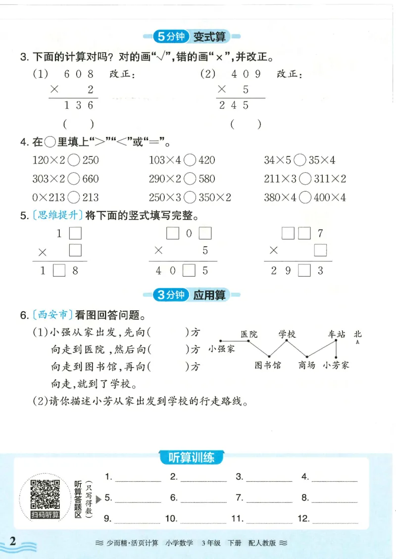 2025春人教版数学3年级下册活页计算_三年级上下册资料_53黄冈多个品牌系列资料_数学