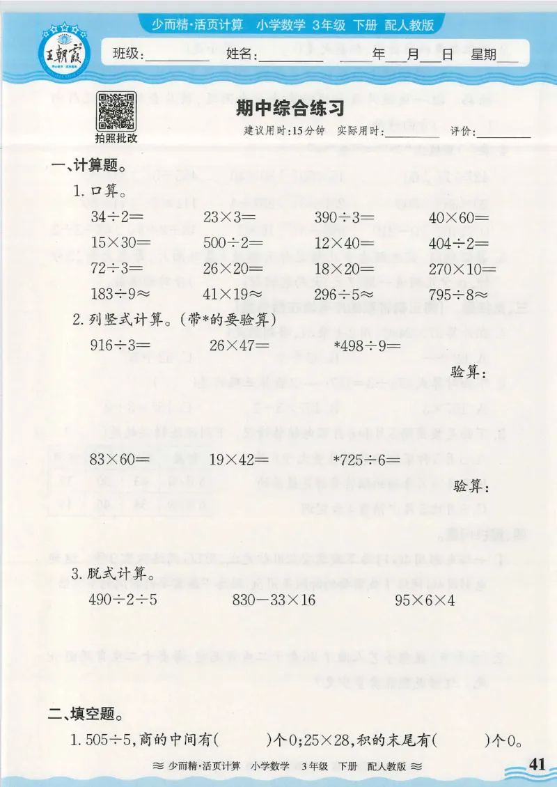 2025春人教版数学3年级下册活页计算_三年级上下册资料_53黄冈多个品牌系列资料_数学
