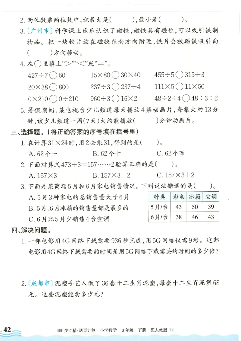 2025春人教版数学3年级下册活页计算_三年级上下册资料_53黄冈多个品牌系列资料_数学
