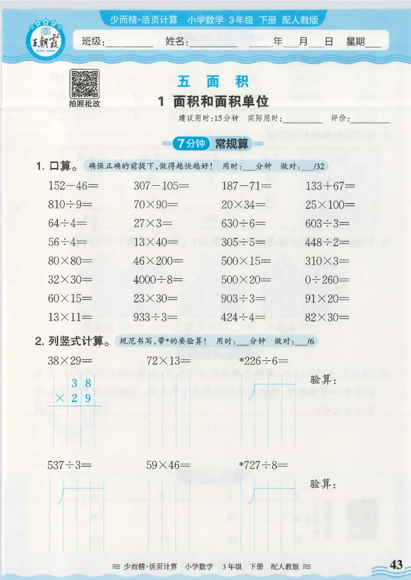 2025春人教版数学3年级下册活页计算_三年级上下册资料_53黄冈多个品牌系列资料_数学