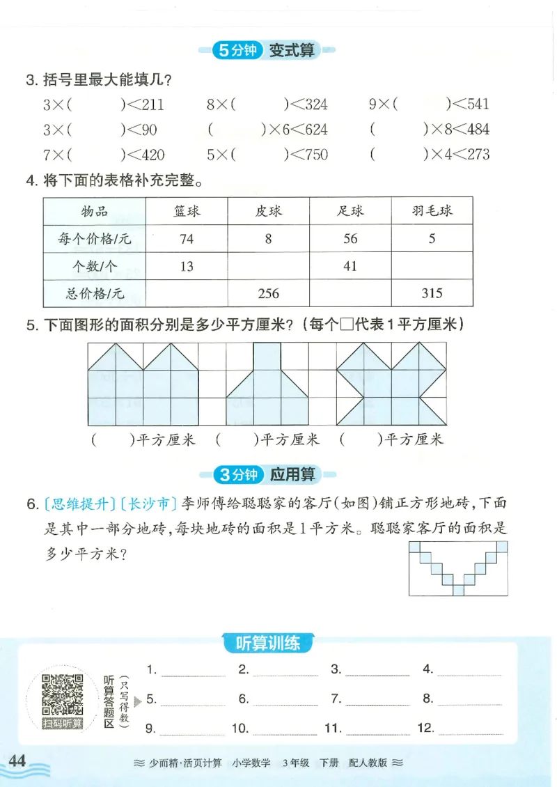 2025春人教版数学3年级下册活页计算_三年级上下册资料_53黄冈多个品牌系列资料_数学