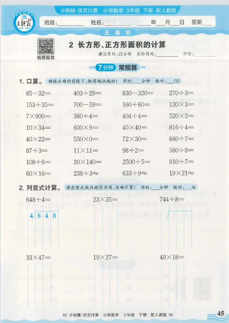 2025春人教版数学3年级下册活页计算_三年级上下册资料_53黄冈多个品牌系列资料_数学