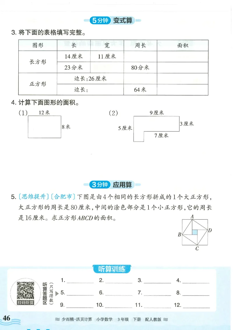 2025春人教版数学3年级下册活页计算_三年级上下册资料_53黄冈多个品牌系列资料_数学