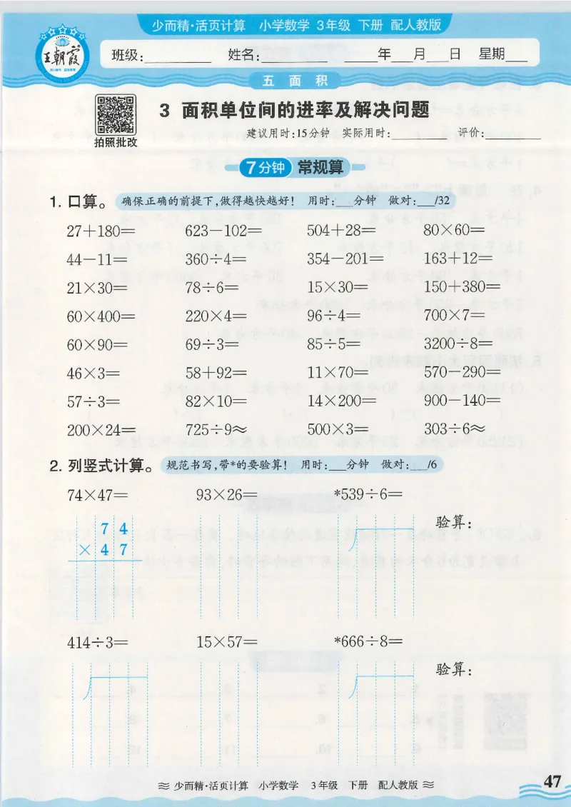 2025春人教版数学3年级下册活页计算_三年级上下册资料_53黄冈多个品牌系列资料_数学