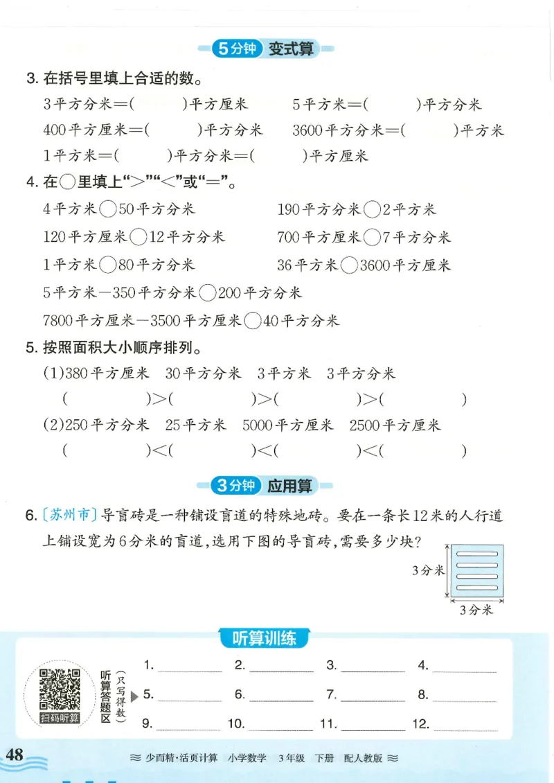 2025春人教版数学3年级下册活页计算_三年级上下册资料_53黄冈多个品牌系列资料_数学