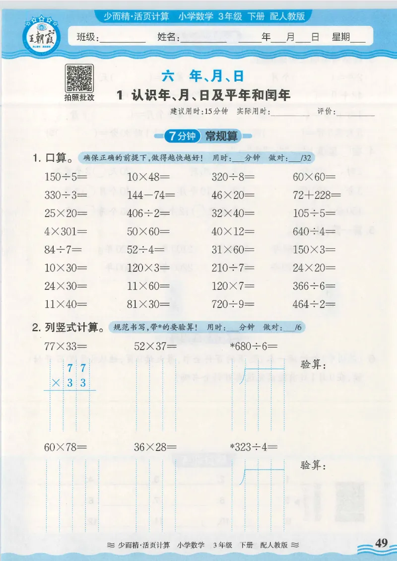 2025春人教版数学3年级下册活页计算_三年级上下册资料_53黄冈多个品牌系列资料_数学
