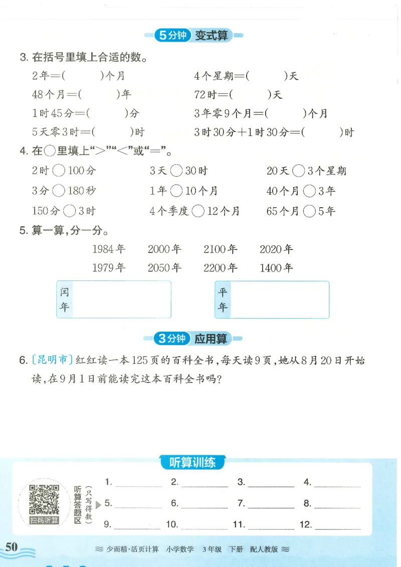 2025春人教版数学3年级下册活页计算_三年级上下册资料_53黄冈多个品牌系列资料_数学