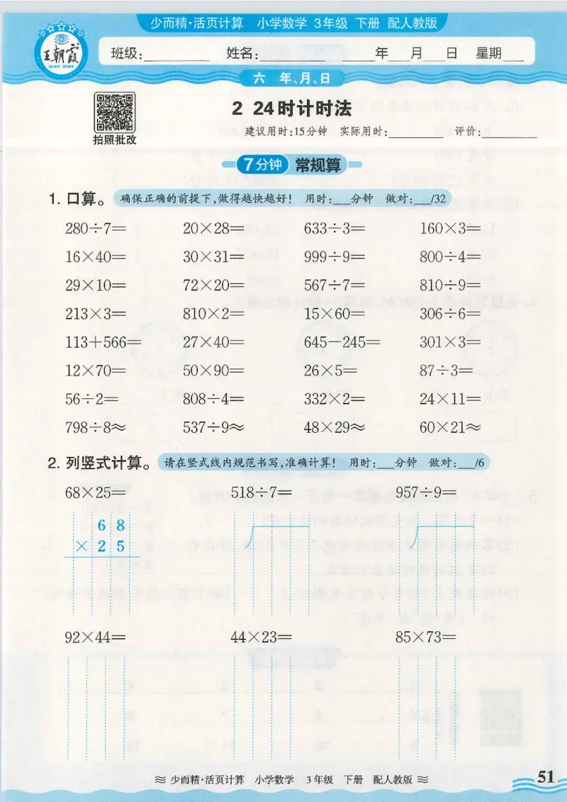 2025春人教版数学3年级下册活页计算_三年级上下册资料_53黄冈多个品牌系列资料_数学