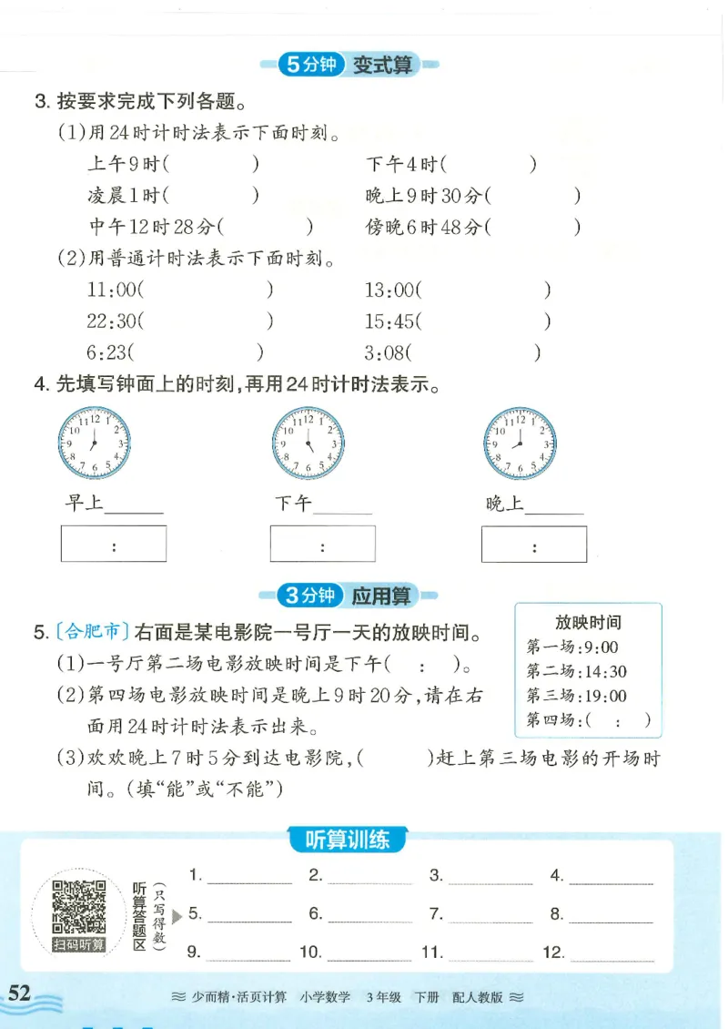 2025春人教版数学3年级下册活页计算_三年级上下册资料_53黄冈多个品牌系列资料_数学
