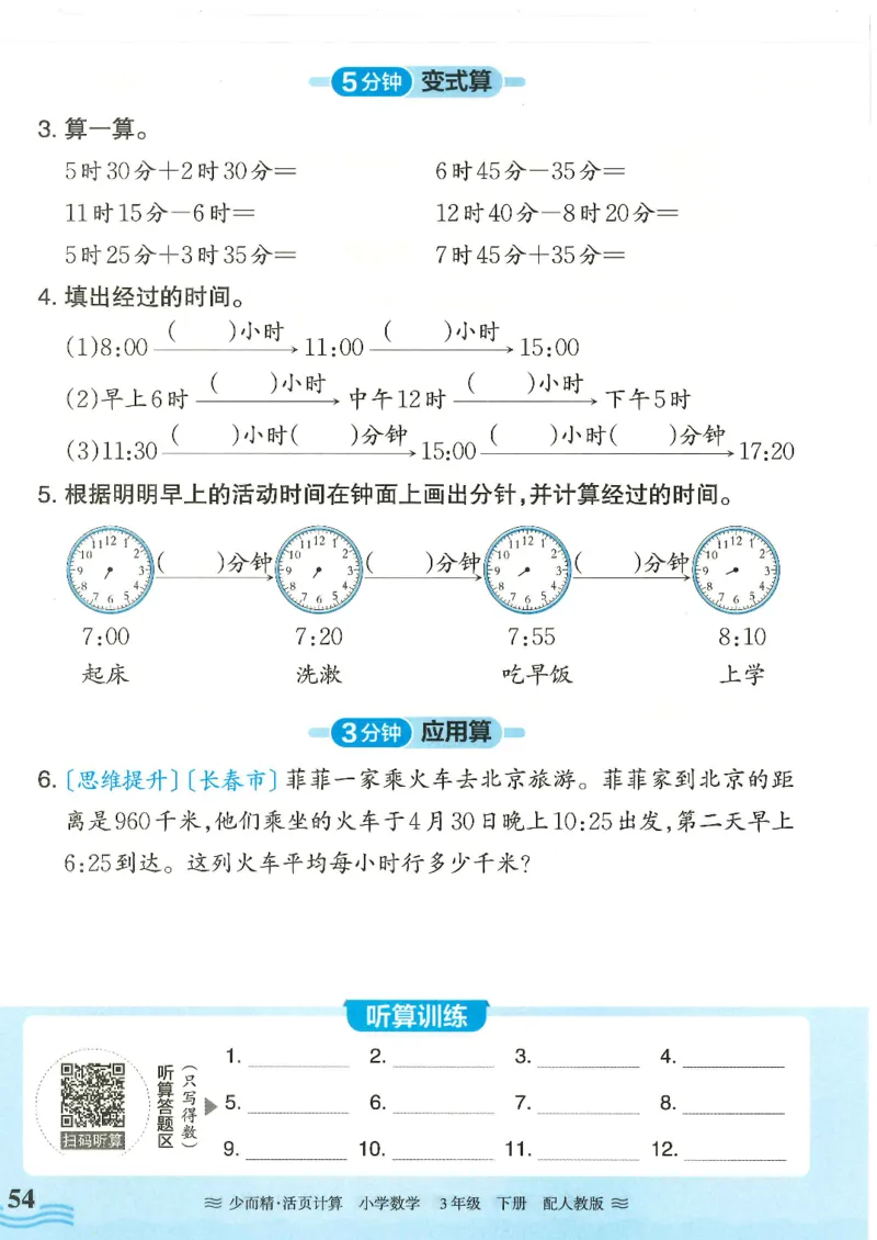 2025春人教版数学3年级下册活页计算_三年级上下册资料_53黄冈多个品牌系列资料_数学